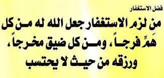Maybe you would like to learn more about one of these? Ù…Ù† ÙÙˆØ§Ø¦Ø¯ Ø§Ù„Ø§Ø³ØªØºÙØ§Ø± Ø­Ø±ÙˆÙ Ø¹Ø±Ø¨ÙŠ
