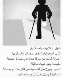 Pin By Choukri Saoudi On تأمل Funny Quotes Quotations Quotes