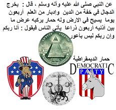 حمار المسيح الدجال Cards Paty Pics