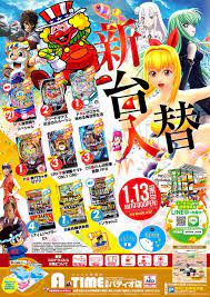 ａ ｔｉｍｅ 須磨パティオ店 2021 ぱちんこ 新台 新台 入替
