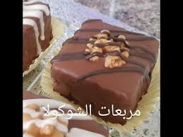 مطبخ ام وليد لافراحكم مربعات الشوكولا تقدم مع المشروبات سهلة و بسيطة المقادير Youtube Cooking Recipes Desserts Cake