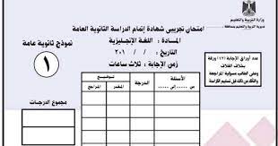 نموذج امتحان ثانوية عامة جغرافيا. ÙƒØ±Ø§Ø³Ù‡ Ø§Ù…ØªØ­Ø§Ù† Ø§Ù„Ù„ØºÙ‡ Ø§Ù„Ø§Ù†Ø¬Ù„ÙŠØ²ÙŠÙ‡ Ù†Ø¸Ø§Ù… Ø§Ù„Ø¨ÙˆÙƒÙ„ÙŠØª Ø«Ø§Ù†ÙˆÙŠÙ‡ Ø¹Ø§Ù…Ù‡ 2021 Ù†Ø¸Ø§Ù… Ø­Ø¯ÙŠØ«