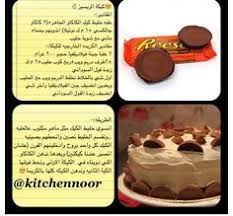 كيكة الريسيز food receipes food desserts