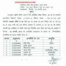 Maybe you would like to learn more about one of these? Sscexamtricks Com Uppsc Interview 2015 Result Released Appointment Letter Joining Date Uppsc Gov In