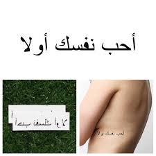 Love Yourself First Temporary Tattoo Set Of 2 Etsy Love Yourself Tattoo Tattoo Set Love Yourself First