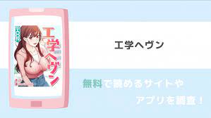 工学ヘヴンは海賊版で無料で読める？韓国語版や英語版pdfrawziprarをamazonのkindleでも読めるか野球バットと作者まで調査 |  トピキュ