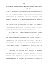 Skachat Federalnyj Zakon 137 Fz O Vvedenii V Dejstvie Zemelnogo Kodeksa Rossijskoj Federacii