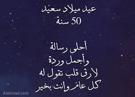 عيد ميلاد سعيد 50 سنة أحلى رسالة وأجمل وردة لأرق قلب Art Quotes Chalkboard Quote Art Chalkboard Quotes