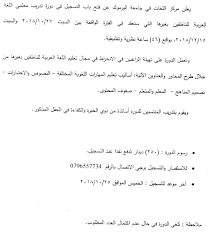 دورة تدريب معلمي اللغة العربية للناطقين بغيرها