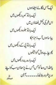 Pin By Ishaqyousuf Ali On Du A دعا Islamic Quotes Morning Quotes Images Zindagi Quotes