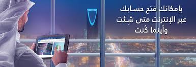 الحساب الجاري عبر الإنترنت