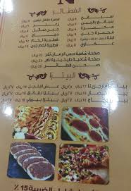 مطعم نيفين حفر الباطن المنيو الجديد والعنوان واوقات العمل