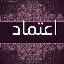 Please enable javascript to view the page content.<br/>your support id is. Ù…Ø¹Ù†Ù‰ Ø§Ø³Ù… Ø§Ø¹ØªÙ…Ø§Ø¯ Ù‚Ø§Ù…ÙˆØ³ Ø§Ù„Ø£Ø³Ù…Ø§Ø¡ Ùˆ Ø§Ù„Ù…Ø¹Ø§Ù†ÙŠ