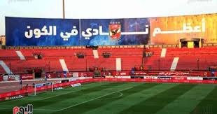 تعرف على موقع استاد الأهلى الجديد وموعد استضافته للمباريات. Ø§Ù„Ø£Ù‡Ù„ÙŠ ÙŠØ¨Ø¯Ø£ Ø£ÙˆÙ„ Ø®Ø·ÙˆØ© Ø±Ø³Ù…ÙŠØ© Ù„ØªØ­ÙˆÙŠÙ„ Ø­Ù„Ù… Ø§Ù„Ø§Ø³ØªØ§Ø¯ Ø¥Ù„Ù‰ ÙˆØ§Ù‚Ø¹ Ø§Ù„Ø­ØµÙˆÙ„ Ø¹Ù„Ù‰ Ø§Ù„Ù…ÙˆØ§ÙÙ‚Ø§Øª Ø§Ù„Ù…Ø·Ù„ÙˆØ¨Ø© Ù„Ø¨Ø¯Ø¡ ØªÙ†ÙÙŠØ° Ø§Ù„Ù…Ø´Ø±ÙˆØ¹ ØªØ­Ø¯ÙŠØ¯ Ø£ÙˆÙ„ Ù…Ø§ÙŠÙˆ Ù„ÙˆØ¶Ø¹ Ø­Ø¬Ø± Ø§Ù„Ø£Ø³Ø§Ø³ Ø¨ÙØ±Ø¹ Ø§Ù„Ø´ÙŠØ® Ø²Ø§ÙŠØ¯ ÙˆØªÙˆØ¬ÙŠÙ‡ Ø§Ù„Ø´ÙƒØ± Ù„Ù„Ø±Ø¦ÙŠØ³ Ø§Ù„Ø³ÙŠØ³ÙŠ Ø¹Ù„Ù‰ Ø¯Ø¹Ù…Ù‡