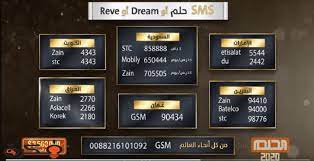 ما حكم المشاركة في مسابقة الحلم؟ مسابقة الحلم هي مسابقة تذيعها قناة الام بي سي، ولا يوجد اختلاف أن هذا النوع من المسابقات يشبه القمار في النهاية فهو لا يعتمد على موهبة أو. ÙƒÙŠÙÙŠØ© Ø§Ù„Ø§Ø´ØªØ±Ø§Ùƒ ÙÙŠ Ù…Ø³Ø§Ø¨Ù‚Ø© Ø§Ù„Ø­Ù„Ù… Ø§Ù„ÙŠÙˆÙ… 2020 Ø¹Ù„ÙŠ Ù‚Ù†Ø§Ø© Mbc Ø£Ø±Ù‚Ø§Ù… Ø§Ù„Ø§Ø´ØªØ±Ø§Ùƒ ÙÙŠ Ù…Ø³Ø§Ø¨Ù‚Ø© Ø§Ù„Ø­Ù„Ù… Dream 2020