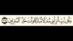 اللهمّ أنزله منزلاً مباركاً، وأنت خير المنزلين. Ø¹Ù„Ù… Ø§Ù„Ù„ØºØ© Ø§Ø³ØªÙ†Ø§Ø¯Ø§ Ø§Ù„Ù…ÙƒØªØ¨ Ø§Ø¹Ø±Ø§Ø¨ ÙˆÙ‚Ù„ Ø±Ø¨ Ø§Ù†Ø²Ù„Ù†ÙŠ Ù…Ù†Ø²Ù„Ø§ Ù…Ø¨Ø§Ø±ÙƒØ§ ÙˆØ§Ù†Øª Ø®ÙŠØ± Ø§Ù„Ù…Ù†Ø²Ù„ÙŠÙ† Izzyafrozenicecreamcustard Com