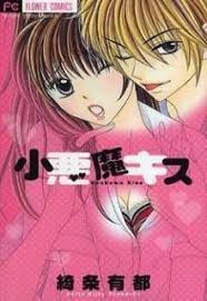 Lectura Koakuma Kiss Manga Koakuma Kiss Manga Espanol Koakuma Kiss Capitulo 5 05 Manga En Espanol Gratis Manga Espanol Manga Shojo