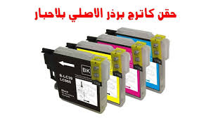 برامج تعريف طابعة برزر تمكنك فى التواصل مع برامج التشغيل الخاصة بالطابعة من تعريفات هامة ضرورية. ØªØ­ÙˆÙŠØ± ÙƒØ§ØªØ±Ø¬Ø§Øª Ø·Ø§Ø¨Ø¹Ø§Øª Brother Ø§Ù„Ø§ØµÙ„ÙŠØ© ÙˆØ­Ù‚Ù†Ù‡Ø§ Ø¨Ù„Ø§Ø­Ø¨Ø§Ø± Youtube