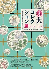 collection18 美術館 展覧会 博物館