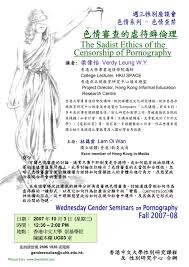 色情查禁─ 色情審查的虐待癖倫理- 性別研究