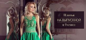 На 14 июня в россии зарегистрировано 5 208 687 случаев. Platya Na Vypusknoj V 9 Klass Kupit Plate Dlya Vypusknogo V Salone Valensiya Moskva