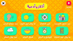 اذكار و ادعية المسلم للأطفال sugar cookie food novelty