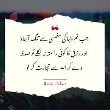 Best Urdu Quotes Quotes Of Life In Urdu Best Words In Urdu Best Sayings In Urdu Urdu Quotes Islamic Urdu Quotes Quran Quotes Inspirational