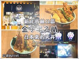 春水堂 (林口店) 41 則評論 24 分鐘後開始營業. é‡'å­åŠä¹‹åŠ© æž—å£ä¸‰äº•outletç¾Žé£Ÿ æ–°åŒ—å¸‚æž—å£å€ä¸¼é£¯å°ˆè³£