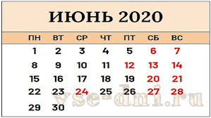 12 июня в россии отдыхают, потому что так сказано в трудовом кодексе. Vyhodnye V Iyune Kak Otdyhaem V Iyune 2020 Goda V Rossii Vse Dni