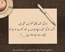 10 Urdu Quotes Images About Zindagi, Success and People | Poetry ...
