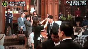 マスカレード ホテル 明石家 さんま