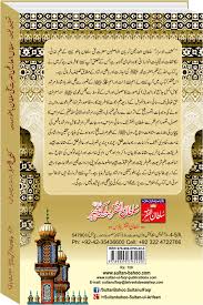 Mohkim Ul Fuqara Urdu Translation With Persian Text In 2020 Spirituality Books Urdu Popular Books