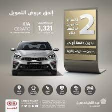 عروض السيارات عروض عبداللطيف جميل علي سيارات كيا 2020 fwd kia car