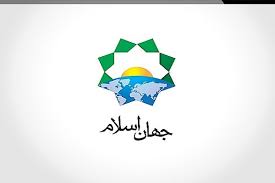 Image result for ‫جوامع اسلامی‬‎