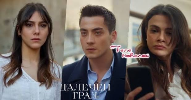 Утре в "Далечен град": Молба за развод; Кая се отказва от Зерин; Алия  получава изненадващо обаждане (4 декември)  https://tvnovellas.blogspot.com/2025/12/4_19.html