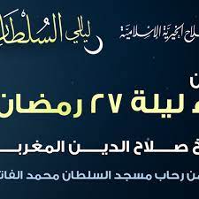 16:34 قناة الشيخ حاتم مسعد 6 857 просмотров. Ù…Ù‚Ø·Ø¹ Ù…Ù† Ø¯Ø¹Ø§Ø¡ Ù„ÙŠÙ„Ø© 27 Ø±Ù…Ø¶Ø§Ù† 1434 2013 ØµÙ„Ø§Ø­ Ø§Ù„Ø¯ÙŠÙ† Ø§Ù„Ù…ØºØ±Ø¨Ù„ Ù…Ø³Ø¬Ø¯ Ø§Ù„Ø³Ù„Ø·Ø§Ù† Ù…Ø­Ù…Ø¯ Ø§Ù„ÙØ§ØªØ­ By Irshad Islah Lebanon