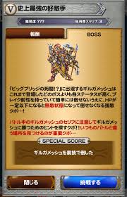 FFRK情報】史上最強!? のギルガメッシュの倒し方が判明 - 電撃オンライン