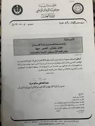نرفق لكم نسخة من كتاب السيد مدير ادارة موظفي وزارة العدل ليبيا Facebook