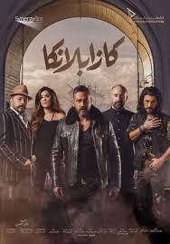 Movie Casablanca 2019 Cast Video Trailer Photos Reviews Showtimes In 2020 Egyptian Movies Casablanca Movies By Genre