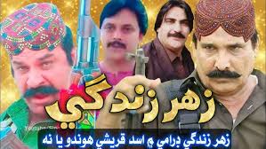 zehar zindagi sindhi drama