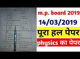 Mp Board Physics Answer Key 2019 Physics Paper K Answer Class 12 Mp Board Physics K Answer 14 Mar Youtube