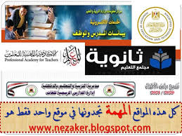 نتيجة تنسيق رياض الأطفال للعام الدراسي الجديد 2021/2022 عبر موقع خدمات ولي الامر التابع لوزارة التربية والتعليم في مصر، حيث ينتظر العديد من أولياء الأمور نتيجة التقديم لمرحلة الحضانة بعد. ÙŠÙ„Ø§ Ù†Ø°Ø§ÙƒØ± Ù…ÙˆÙ‚Ø¹ ÙˆØ²Ø§Ø±Ø© Ø§Ù„ØªØ±Ø¨ÙŠØ© ÙˆØ§Ù„ØªØ¹Ù„ÙŠÙ… Ø·Ø¨Ø§Ø¹Ø© Ø¨ÙŠØ§Ù† Ø­Ø§Ù„Ø© Ù…Ø¹Ù„ Teachers Baseball Cards Blog Posts