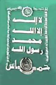 We just want to destroy israel. during passover in netanya, israel 2002, a hamas member bombed a hotel where around 250 guests were gathered for the holiday's. Islamic Resistance Movement Palestine