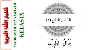 Buku guru kelas 10 ma bahasa arab revisi 2014 for android apk. Materi Bab 4 Ø¬ Ù… Ø§Ù„ Ø§Ù„Ø· Ø¨ ÙŠ Ø¹ Ûƒ Keindahan Alam Kegiatan 1 Bahasa Arab Kelas 9 Semester 2 Youtube