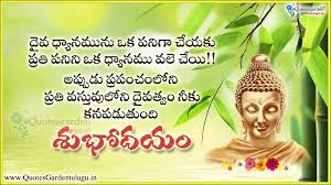 Good Morning Telugu Quotations With Devotional Messages Quotes Garden Telugu Telugu Quotes English Quotes Hindi Quotes Lovethispic offers blessed friday good morning god bless you pictures, photos & images, to be used on facebook, tumblr, pinterest, twitter and other websites. good morning telugu quotations with