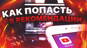 как слушать музыку в вк без интернета на айфоне Kak Popast V Rekomendacii Na Youtube Nabrat Mnogo Prosmotrov Gaming Logos Youtube