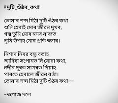 Check spelling or type a new query. Man Is Ignoring Your Texts Assamese Poetry Lovepoems Love Poems Cute Love Poems Love You Boyfriend