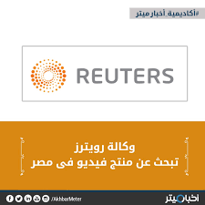 Jun 18, 2021 · أفادت وكالة رويترز بأن وثائق رسمية تؤكد أن السلطات الأمريكية تشتبه بأن نحو أربعة آلاف عراقي قدموا طلبات مزيفة لمنحهم حق اللجوء في الولايات المتحدة. ÙˆÙƒØ§Ù„Ø© Ø±ÙˆÙŠØªØ±Ø² ØªØ¨Ø­Ø« Ø¹Ù† Ù…Ù†ØªØ¬ ÙÙŠØ¯ÙŠÙˆ ÙÙŠ Ù…ØµØ± Ø£Ø®Ø¨Ø§Ø± Ù…ÙŠØªØ±