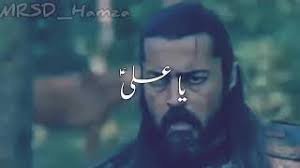 Am g f deen e islam ka hai nagina ali. Janam Fida E Haidari Ft Ertugrul Version Urdu Lyrics Youtube