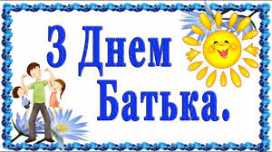 Привітання з днем батька (фото — pixabay.com). Den Batka 2021 Sms I Videoprivitannya Zi Svyatom Batka 20 Chervnya Apostrof